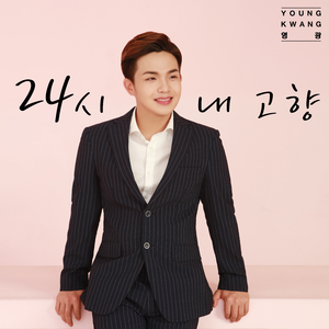 24시 내고향 (MR)