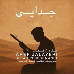 Jodaei (zarenji maqam) aref jalayeri