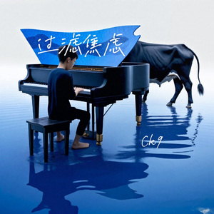 过滤焦虑（Prod by 4Harry）