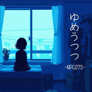 ゆめうつつ
