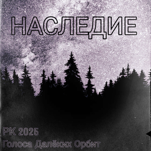 Королевство Космических Бурь
