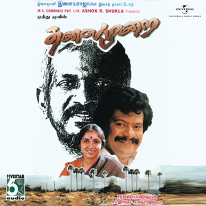 Vellimani (From "Thalaimurai")