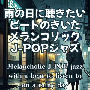 雨のプレリュード：Rain Prelude