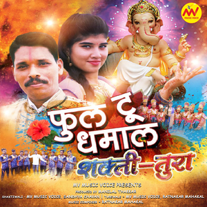 Naay Daman G Joman G (Turewale Gaulan)