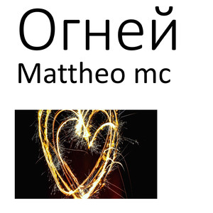 Огней