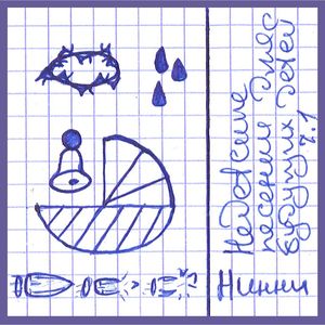 Лесенка (skit)