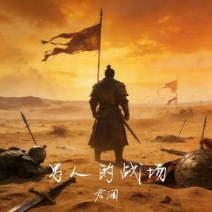 男人的战场