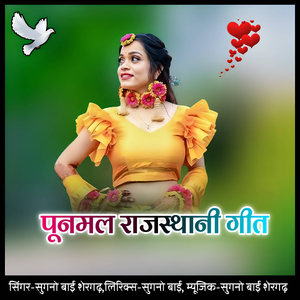 Punamal rajasthani geet