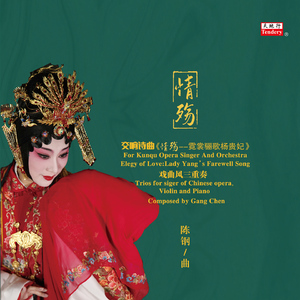 惊梦 (昆曲风三重奏)