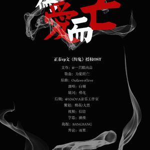 为爱而亡（翻自 Adam Lambert）