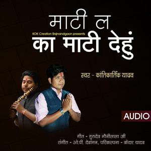 Mati La Ka Mati Dehun (Kantikartik) CG Song