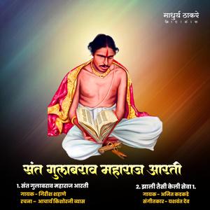 Zali Taisi Keli Seva 1 (feat. Ajitkumar Kadkade)