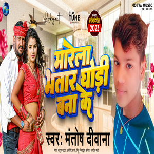 Marela Bhatar Ghori Bana Ke