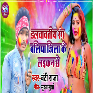 Dalwawatiya Rang Ballia Jila Ke Laikan Se
