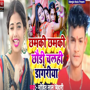 Chhamki Chhamki Chhudi Chalhi Dagriya