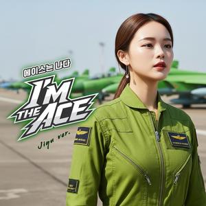 에이스는 나다 (I’m the Ace) (Jiyu Version)
