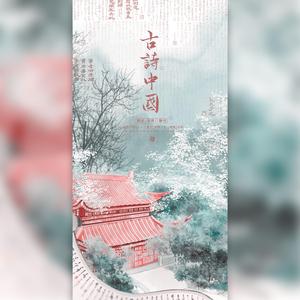 古诗中国