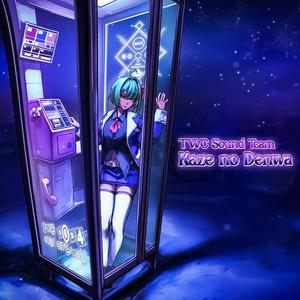 Kaze no Denwa(風の電話)