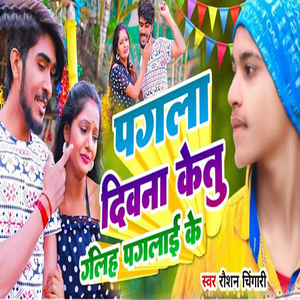 Pagla Diwana Ke Tu Gelahi Paglai Ke