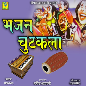 Bhajan Chutkala