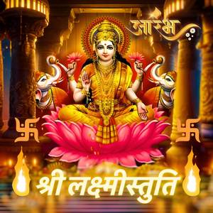Shree Laxmi Stuti
