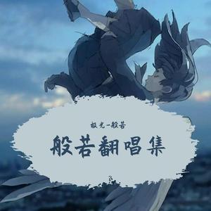 只对你有感觉（翻自 Lil Ghost）