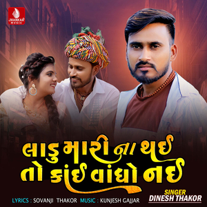 Ladu Mari Na Thay To Kay Vandho Nay