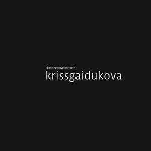 факт принадлежности