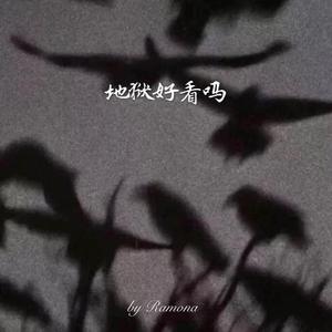 我只敢在水龙头打开的时候哭泣