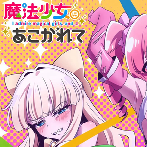 とげとげサディスティック