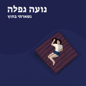 רמת גן