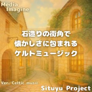 懐かしい風景の中で