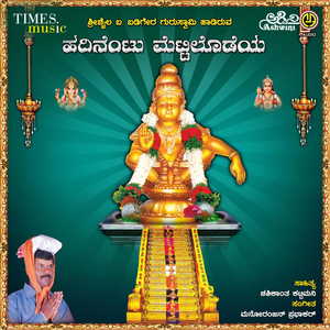 Shivanaamave Timbihudu