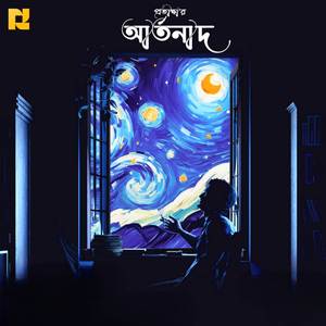 Artonaad (আর্তনাদ)