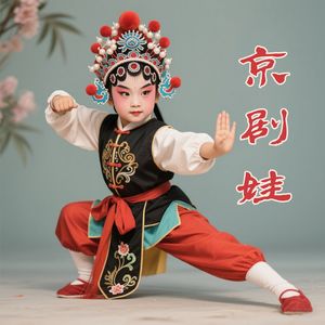 京剧娃(快乐阳光)