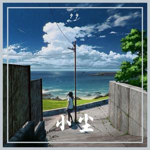 罗曼蒂克的爱情 (Remix)