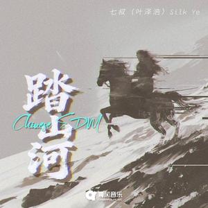 踏山河（Chinese EDM）