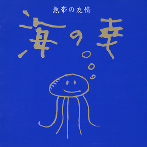 バリ島で見たニューオリンズの夢 (イントロ)