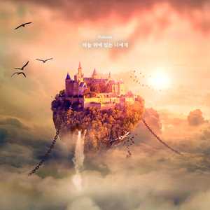 하늘 위에 있는 너에게