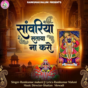 Sanwariya Sataya Na Karo