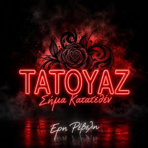 ΤΑΤΟΥΑΖ-ΣΗΜΑ ΚΑΤΑΤΕΘΕΝ