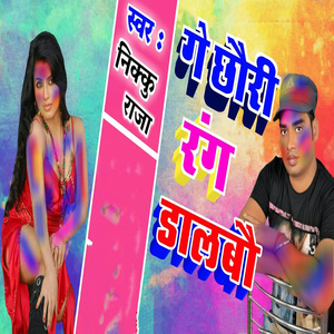 Ge Chhauri Rang Dalbau