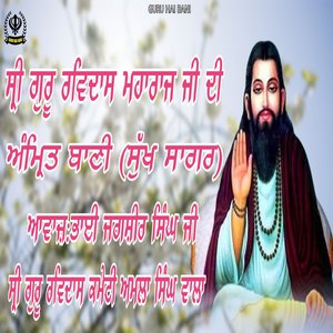 Shri Guru Ravidas Maharaj Ji di Amrit Bani Sukh Sagar