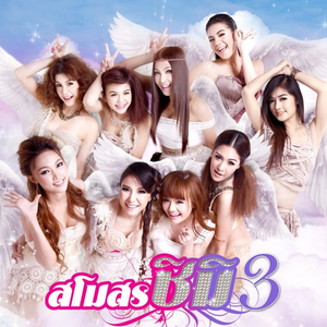 ไปน่ารักไกล ๆ หน่อย