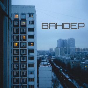 Ноев ковчег