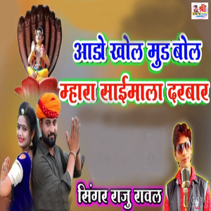 Aado Khol Mud Bol Mara Saimala Darbar