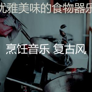 微妙的在家做饭心情