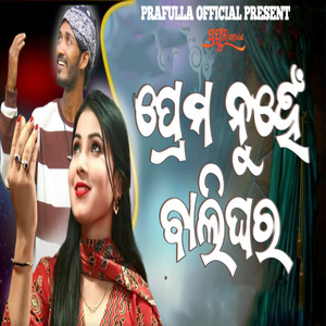 Prema Nuhe Bali Ghara