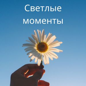 Радужное настроение