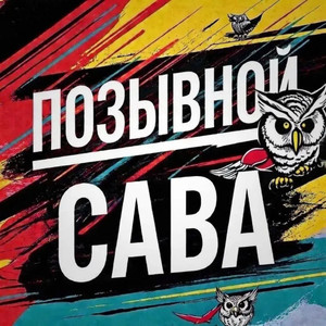 Не мучай сдайся (Original Mix)